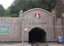 甘肃徽县洛坝矿区项目部